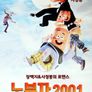 노부자 2001