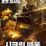 시크릿 웨폰