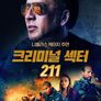 크리미널 섹터 211