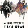다시 한번