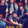 마이티 오크: 다시 만난 밴드