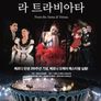 라 트라비아타