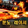 분노의 레이서
