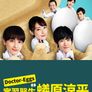 닥터 Eggs