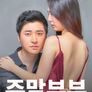 주말부부