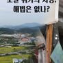 소멸 위기의 지방, 해법은 없나?