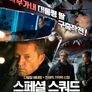 스페셜 스쿼드
