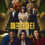 애프터파티 시즌 2