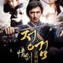 정 검-금의위