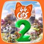 44 캣츠 시즌 2