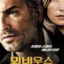 뫼비우스: 위험한 미션