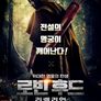 로빈 후드: 리벨리언