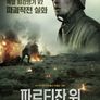 파르티잔 워