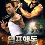 엽표행동