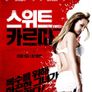 스위트 카르마