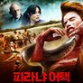 피라냐 어택