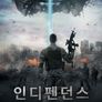 인디펜던스: 인류 최후의 반격