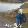 인투 더 북한
