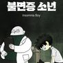 불면증 소년