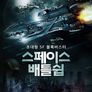 스페이스 배틀쉽