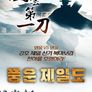 풍운제일도