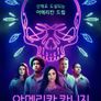 아메리칸 카니지