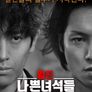 일진 나쁜녀석들