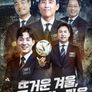 2022 FIFA 카타르 월드컵 결산특집