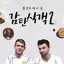 폴란드에서 온 감탄식객