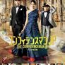 컨피던스 맨 JP 프린세스편