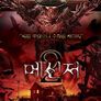 메신저 2
