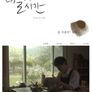 내일의 시간