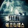 애프터데스
