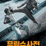 무림수사전