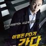 이영돈PD가 간다