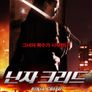 닌자 크리드