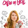 엘리 더 버진