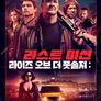 라이즈 오브 더 풋솔져: 라스트 미션