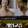 개인교습