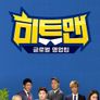 히트맨 1