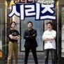 날라리 시리즈