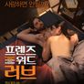 프렌즈 위드 러브