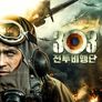 303 전투비행단