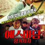 예스 마담-황가사저