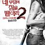 네 무덤에 침을 뱉어라 2