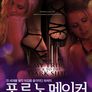 포르노 메이커