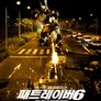 넥스트 제네레이션 패트레이버 6