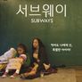 서브웨이