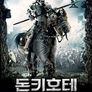 돈키호테 맨 오브 라만차