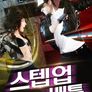 스텝 업 배틀